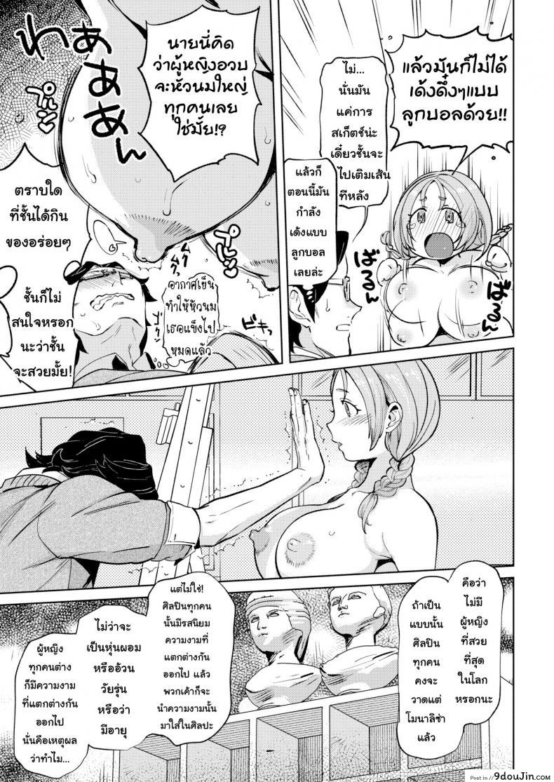 อ่านโดจิน วีนัสของผม [Namboku] All Women Are Venus แปลไทย หน้าที่ 5