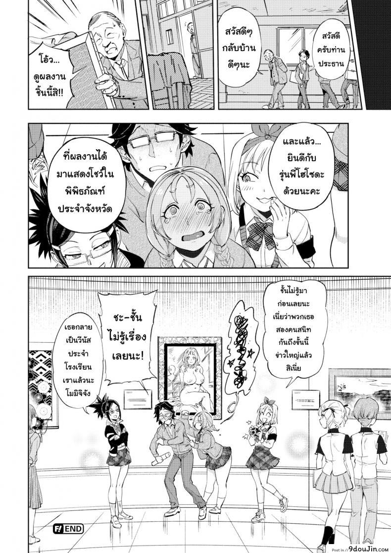 อ่านโดจิน วีนัสของผม [Namboku] All Women Are Venus แปลไทย หน้าที่ 16