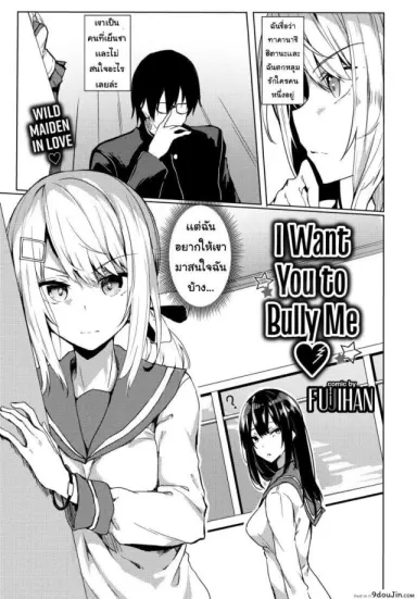 หมูน้อย [Fujihan] I Want You to Bully Me ❤ แปลไทย