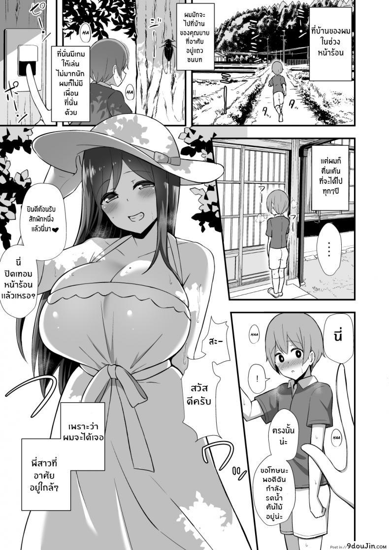 อ่านโดจิน พี่สาวชุดเดรส ในหน้าร้อน [Starmine18 (HANABi)] Shiro OnePi Onee-san to Babubabu Inaka Ecchi หน้าที่ 2