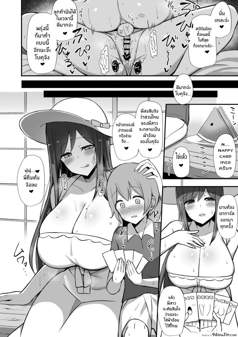 อ่านโดจิน พี่สาวชุดเดรส ในหน้าร้อน [Starmine18 (HANABi)] Shiro OnePi Onee-san to Babubabu Inaka Ecchi แปลไทย หน้าที่ 15