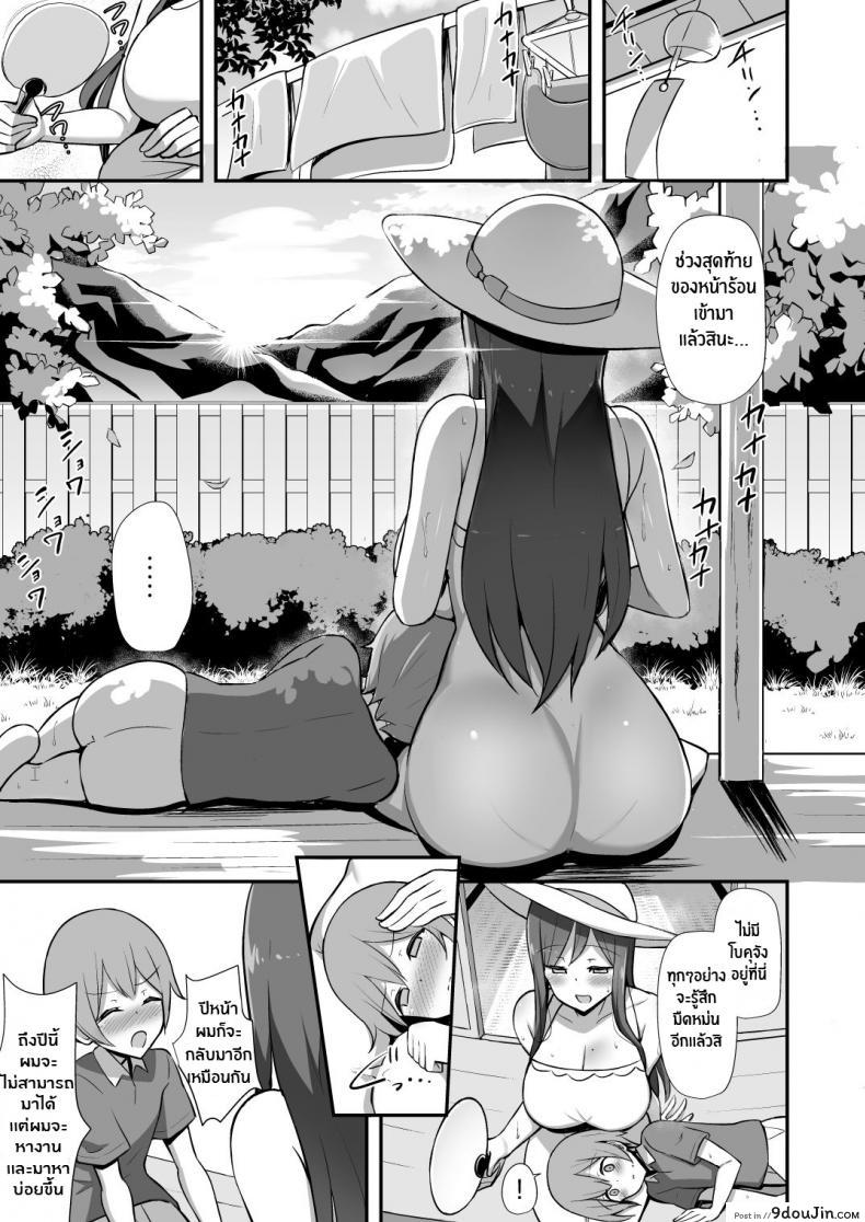 อ่านโดจิน พี่สาวชุดเดรส ในหน้าร้อน [Starmine18 (HANABi)] Shiro OnePi Onee-san to Babubabu Inaka Ecchi แปลไทย หน้าที่ 32