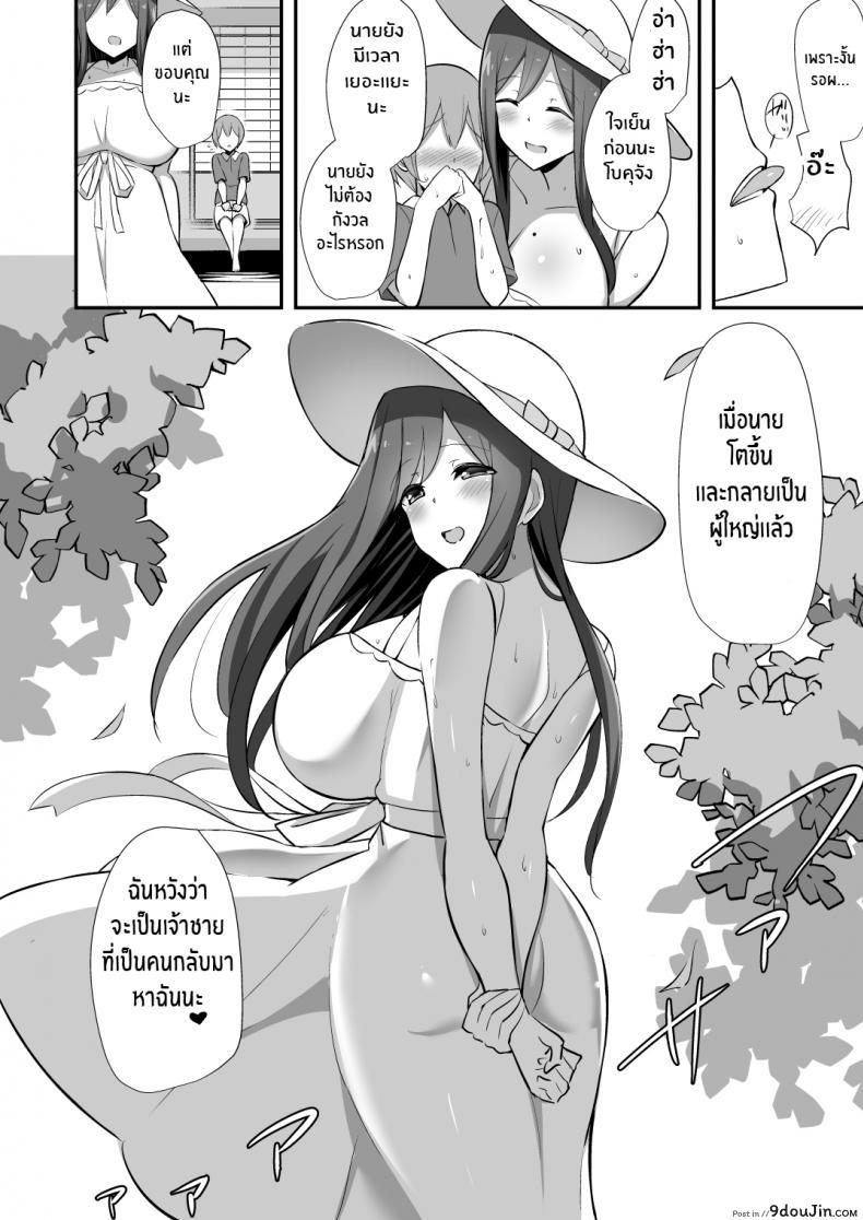 อ่านโดจิน พี่สาวชุดเดรส ในหน้าร้อน [Starmine18 (HANABi)] Shiro OnePi Onee-san to Babubabu Inaka Ecchi แปลไทย หน้าที่ 33