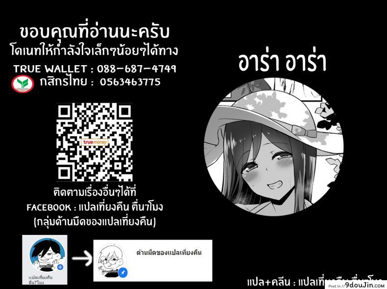 อ่านโดจิน พี่สาวชุดเดรส ในหน้าร้อน [Starmine18 (HANABi)] Shiro OnePi Onee-san to Babubabu Inaka Ecchi แปลไทย หน้าที่ 35