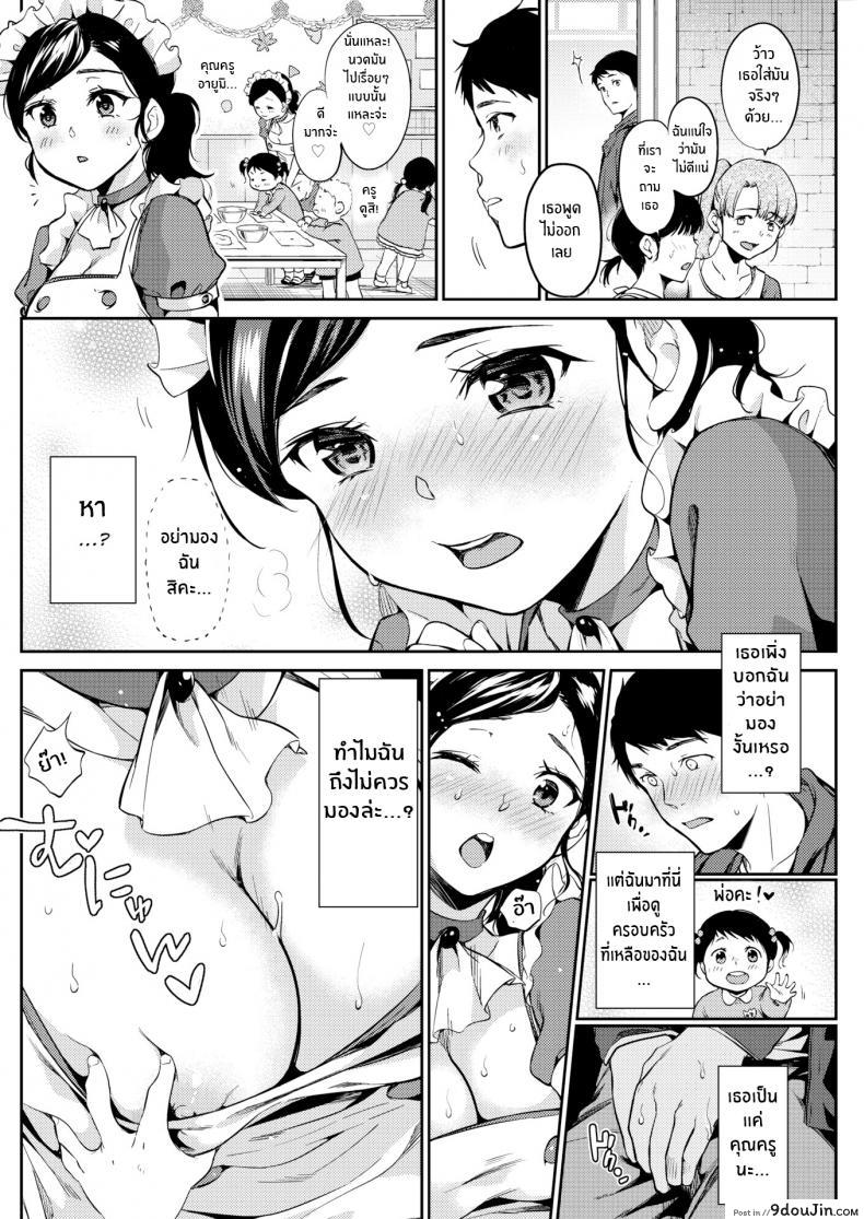 อ่านโดจิน ปาร์ตี้กับคุณครู [Momoduki Suzu] Party For Two หน้าที่ 2