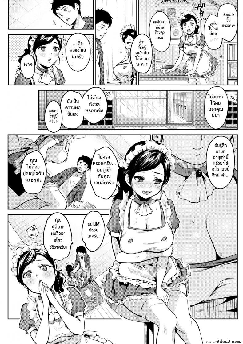 อ่านโดจิน ปาร์ตี้กับคุณครู [Momoduki Suzu] Party For Two แปลไทย หน้าที่ 5