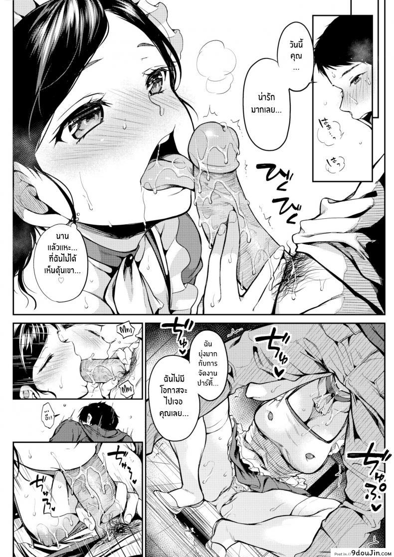 อ่านโดจิน ปาร์ตี้กับคุณครู [Momoduki Suzu] Party For Two แปลไทย หน้าที่ 7