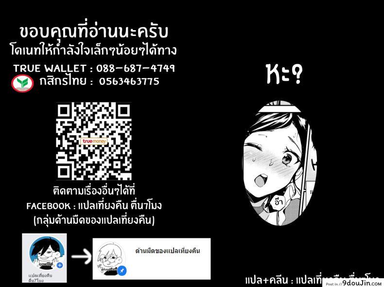 อ่านโดจิน ปาร์ตี้กับคุณครู [Momoduki Suzu] Party For Two แปลไทย หน้าที่ 21