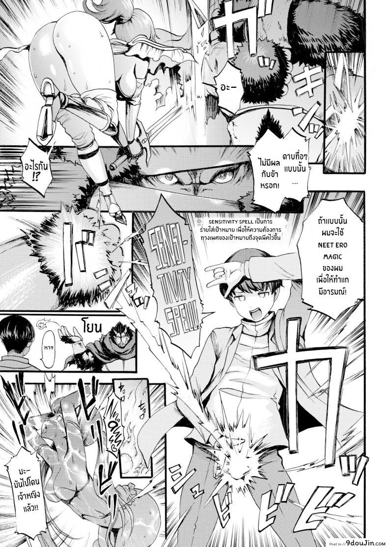 อ่านโดจิน ผู้กล้านีทในต่างโลก จบ [E-musu Aki] Parallel World Eros & Swine ~Finale~ แปลไทย หน้าที่ 7