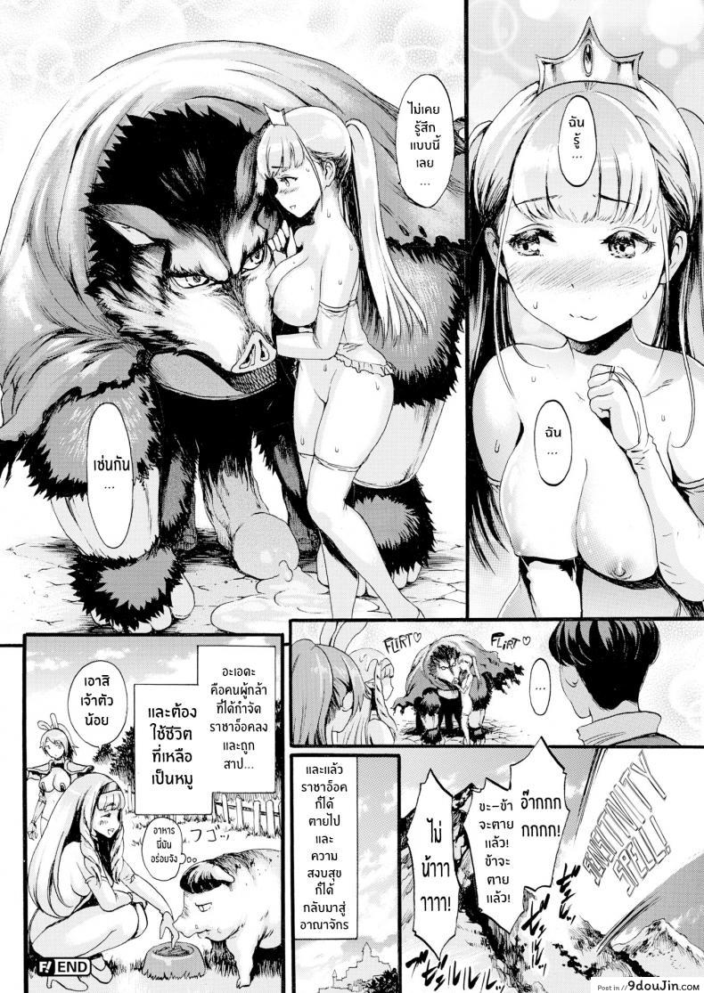อ่านโดจิน ผู้กล้านีทในต่างโลก จบ [E-musu Aki] Parallel World Eros & Swine ~Finale~ แปลไทย หน้าที่ 16