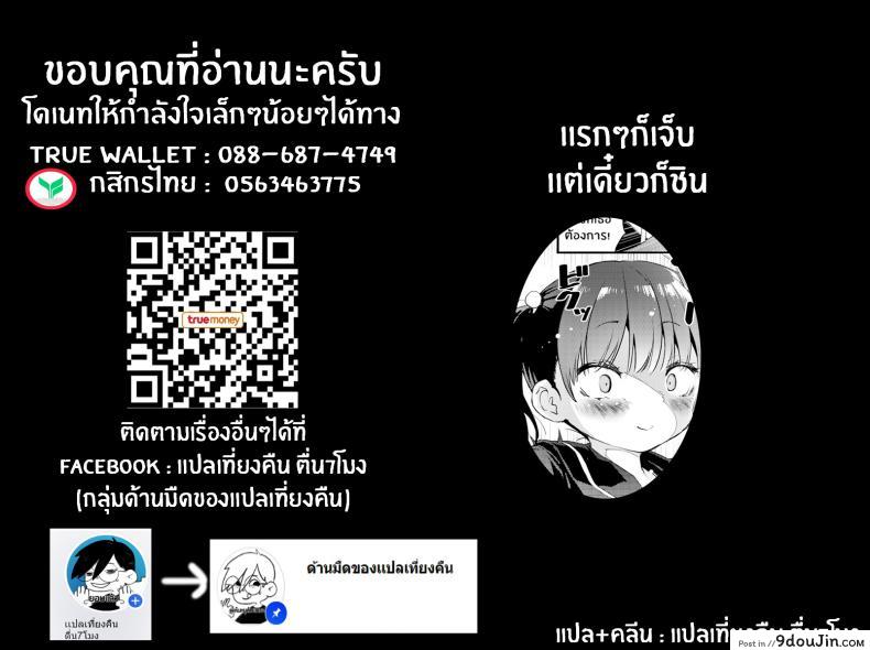 อ่านโดจิน แนะแนวหนูหน่อยค่ะครู [Mozu] Educational Guidance แปลไทย หน้าที่ 22