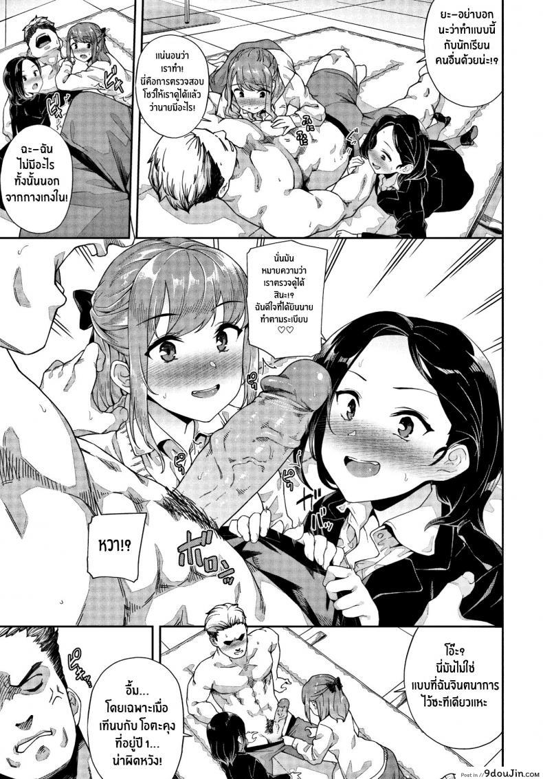 อ่านโดจิน พบครูที่ห้องแนะแนว [Soramame-san] Property Inspection แปลไทย หน้าที่ 3