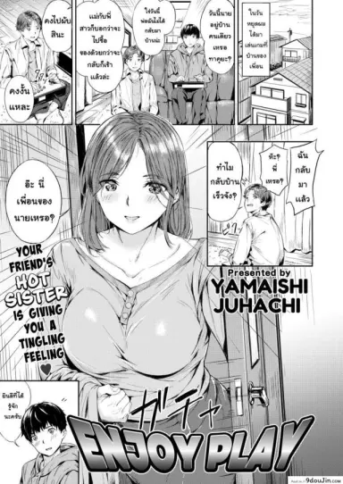 มาเล่นกัน [Yamaishi Juhachi] Enjoy Play แปลไทย