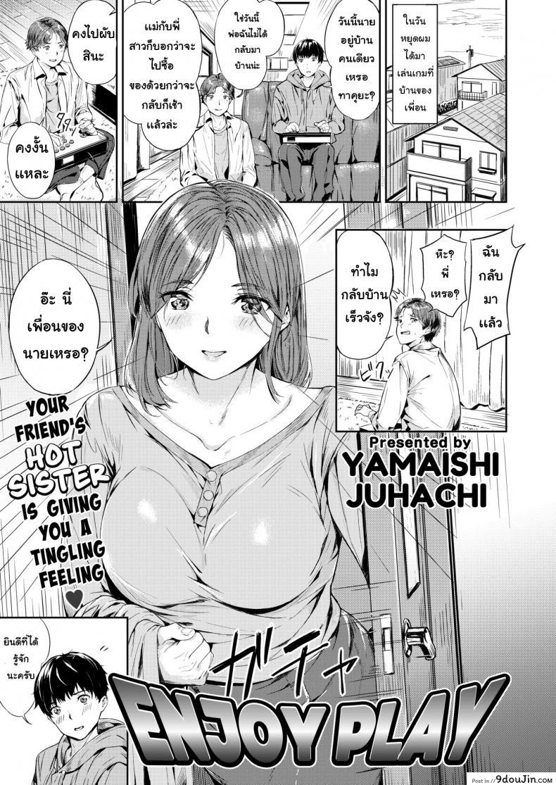 มาเล่นกัน [Yamaishi Juhachi] Enjoy Play