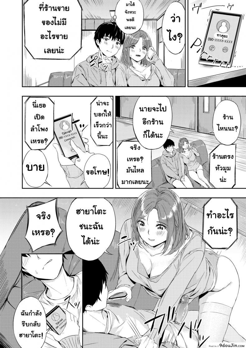 อ่านโดจิน มาเล่นกัน [Yamaishi Juhachi] Enjoy Play แปลไทย หน้าที่ 12