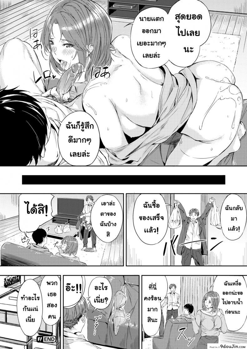 อ่านโดจิน มาเล่นกัน [Yamaishi Juhachi] Enjoy Play แปลไทย หน้าที่ 20