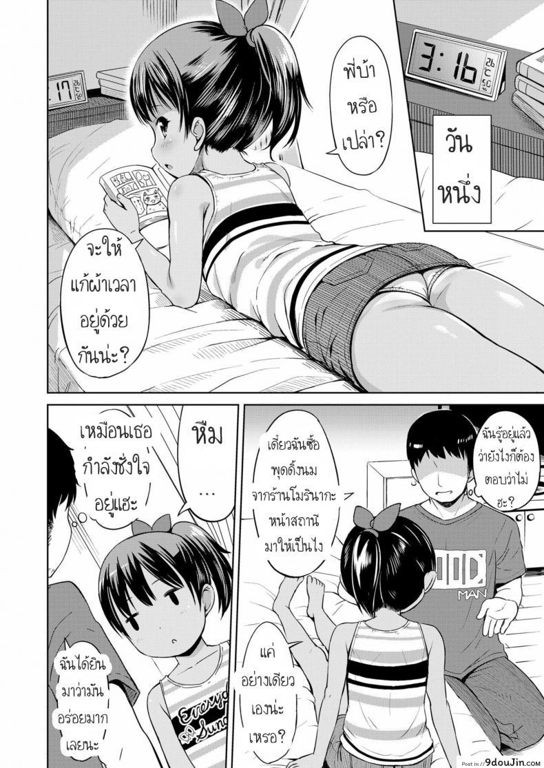 อ่านโดจิน เพราะฝนตกหนัก [Misao.] Nigirare – Grasp แปลไทย หน้าที่ 8