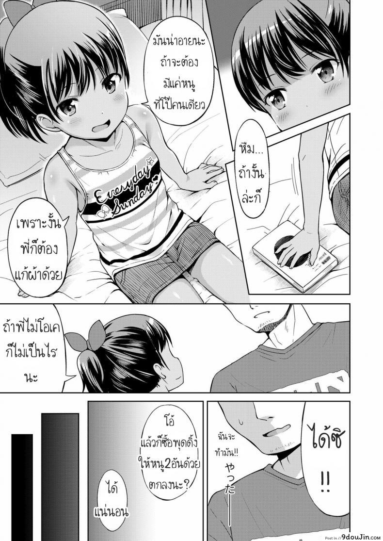 อ่านโดจิน เพราะฝนตกหนัก [Misao.] Nigirare – Grasp แปลไทย หน้าที่ 9