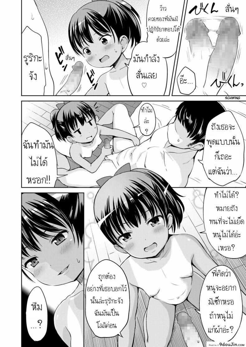 อ่านโดจิน เพราะฝนตกหนัก [Misao.] Nigirare – Grasp แปลไทย หน้าที่ 14