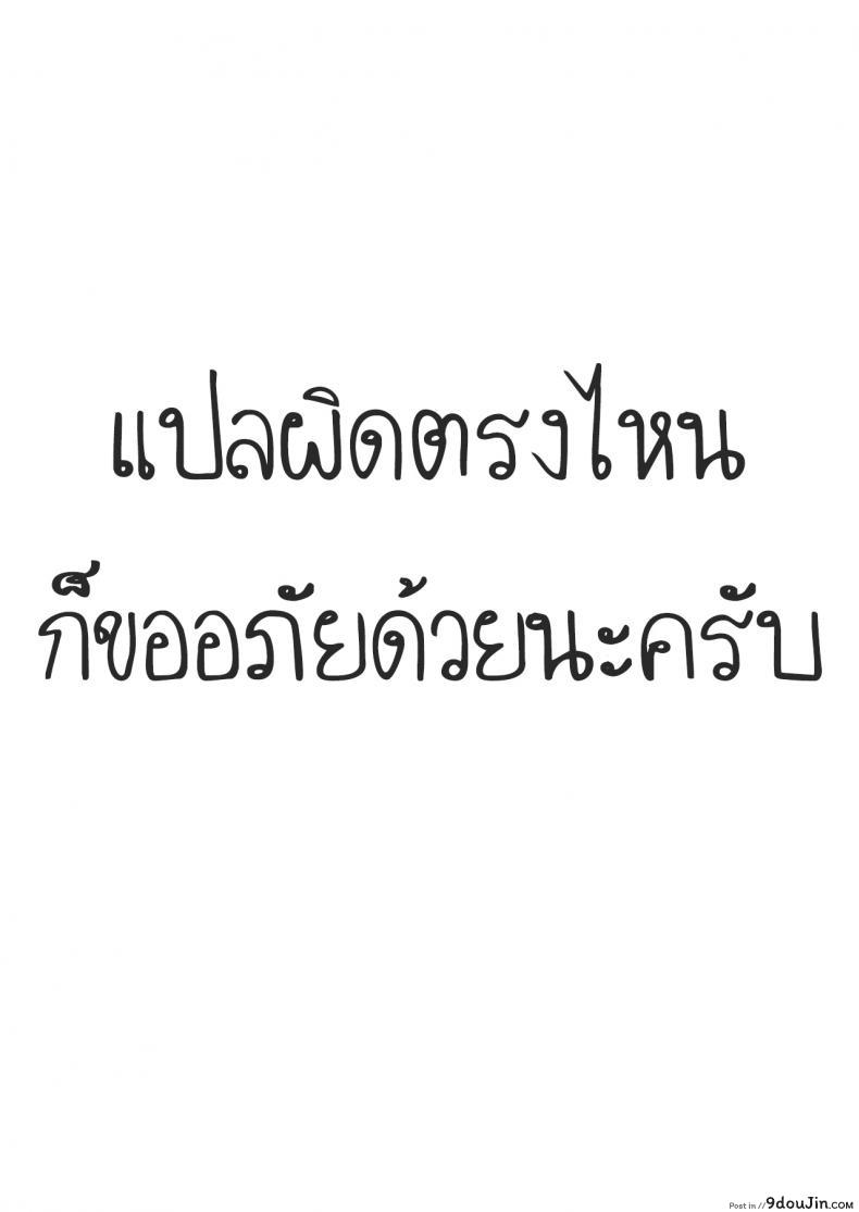 อ่านโดจิน เพราะฝนตกหนัก [Misao.] Nigirare – Grasp แปลไทย หน้าที่ 25