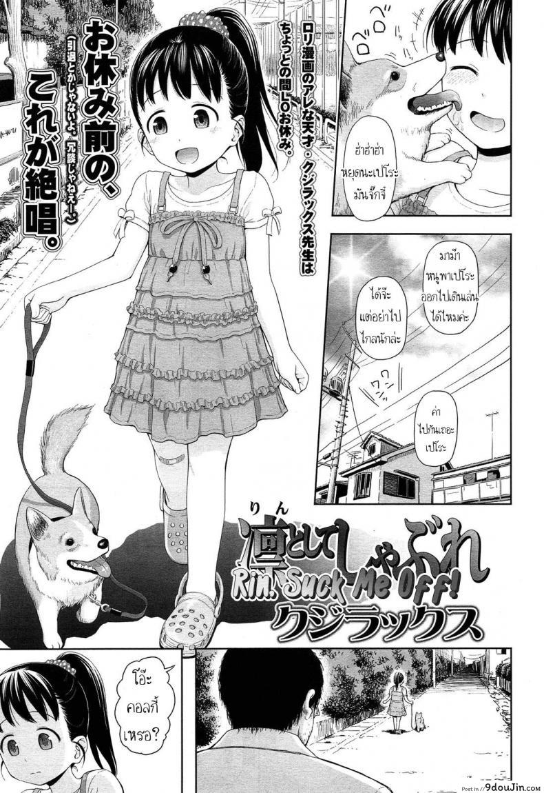 พาหมามาเดินเล่น [Quzilax] Rintoshite Syabure . Rin, Suck Me Off