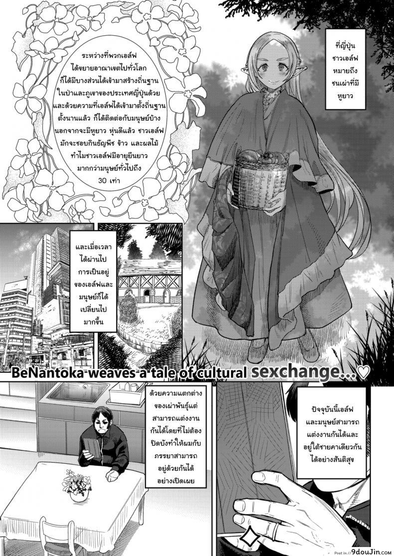 แฟนผมเป็นเอล์ฟครับ [BeNantoka] Contemporary Elf, Otherworldly Sex