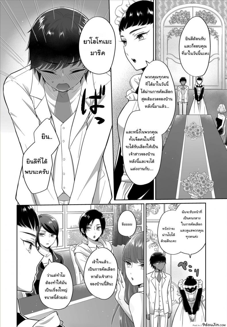 อ่านโดจิน ศึกชิงเจ้าสาวประจำตระกูล [Yakura Waka] The Royal Bride Battle Royale ศึกชิงเจ้าสาวประจำตระกูล 1 หน้าที่ 3