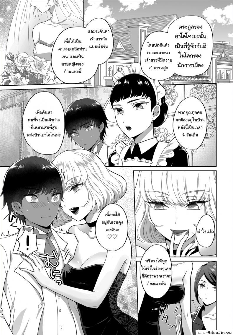 อ่านโดจิน ศึกชิงเจ้าสาวประจำตระกูล [Yakura Waka] The Royal Bride Battle Royale ศึกชิงเจ้าสาวประจำตระกูล 1 หน้าที่ 4