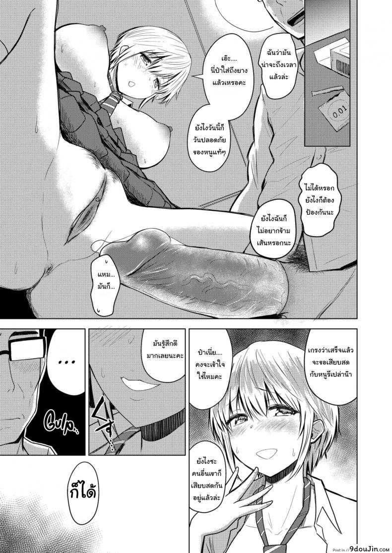อ่านโดจิน บริการคุ้มค่าทุกราคา [Nishizawa Mizuki] Miyabi-chan & The Old Man แปลไทย หน้าที่ 9
