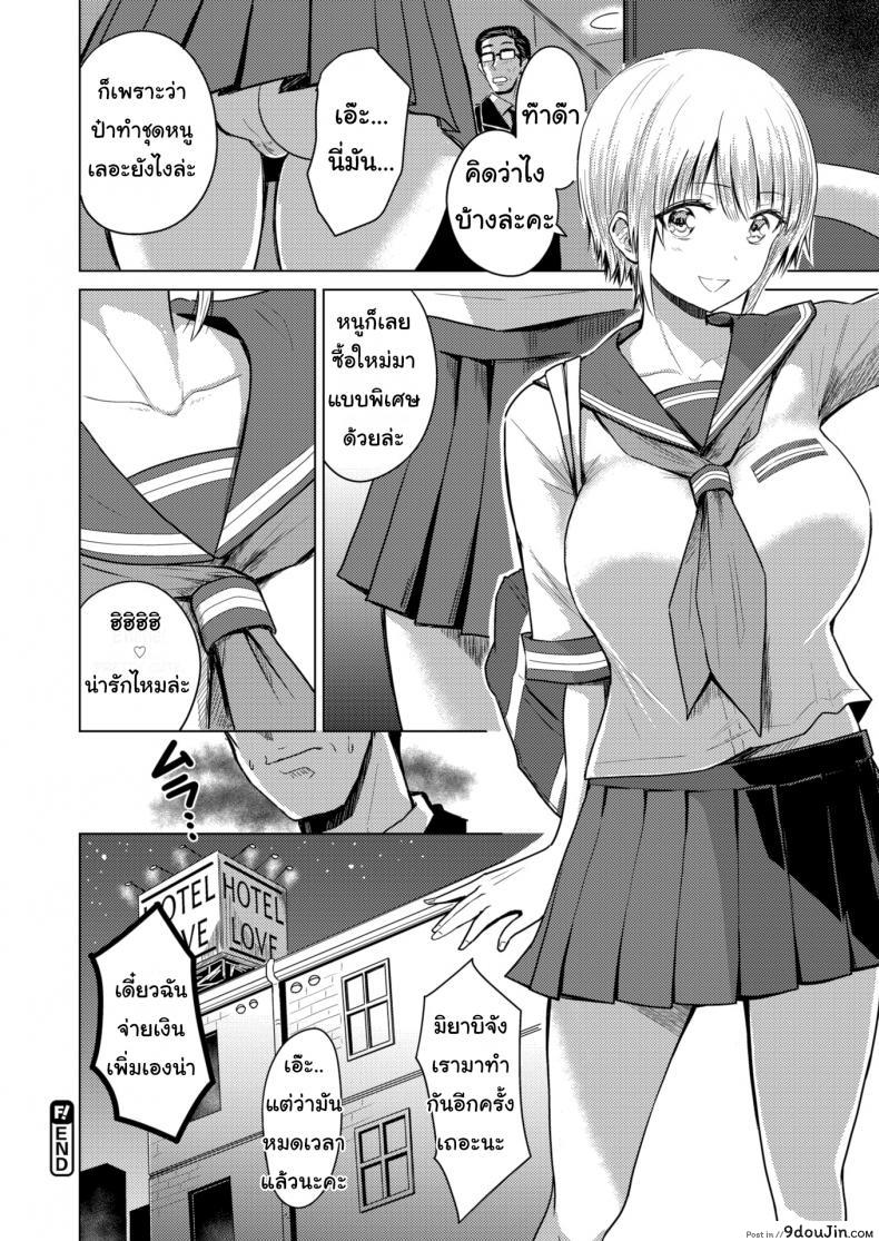 อ่านโดจิน บริการคุ้มค่าทุกราคา [Nishizawa Mizuki] Miyabi-chan & The Old Man แปลไทย หน้าที่ 16