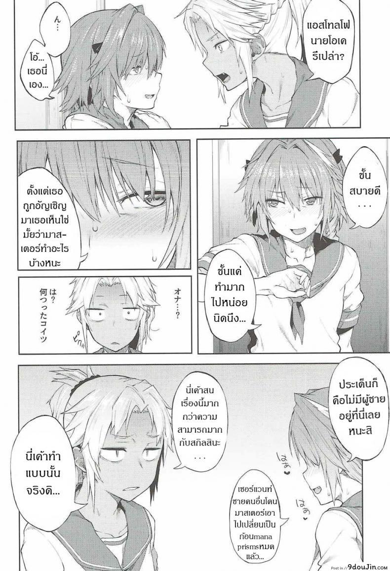 อ่านโดจิน ชอบเติมพลังกันจัง (C92) [Pikorin! (Spiritus Tarou)] Maryoku Kyoukyuu nara Gouhou desu. (Fate/Grand Order) (แปลไทย) หน้าที่ 9