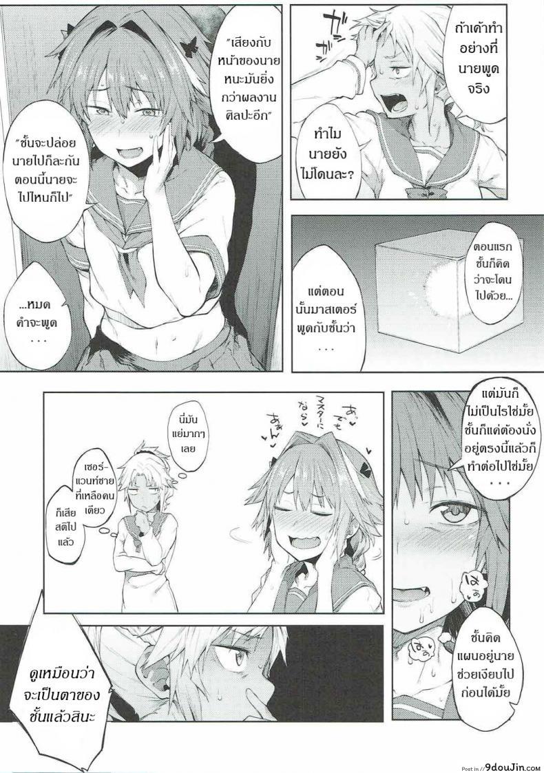 อ่านโดจิน ชอบเติมพลังกันจัง (C92) [Pikorin! (Spiritus Tarou)] Maryoku Kyoukyuu nara Gouhou desu. (Fate/Grand Order) (แปลไทย) หน้าที่ 10