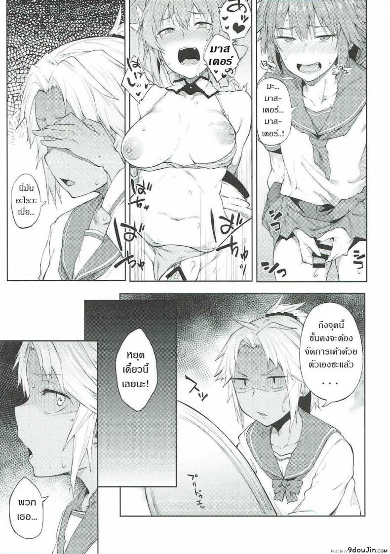 อ่านโดจิน ชอบเติมพลังกันจัง (C92) [Pikorin! (Spiritus Tarou)] Maryoku Kyoukyuu nara Gouhou desu. (Fate/Grand Order) (แปลไทย) หน้าที่ 12