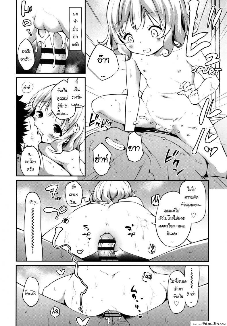 อ่านโดจิน คุณแม่ไม่อยู่ ดูแลหนูด้วย [Airandou] Oshikake Shougakusei Mama Uninvited Grade School Mama (Mesukko Daisuki) (ซับไทย) หน้าที่ 14