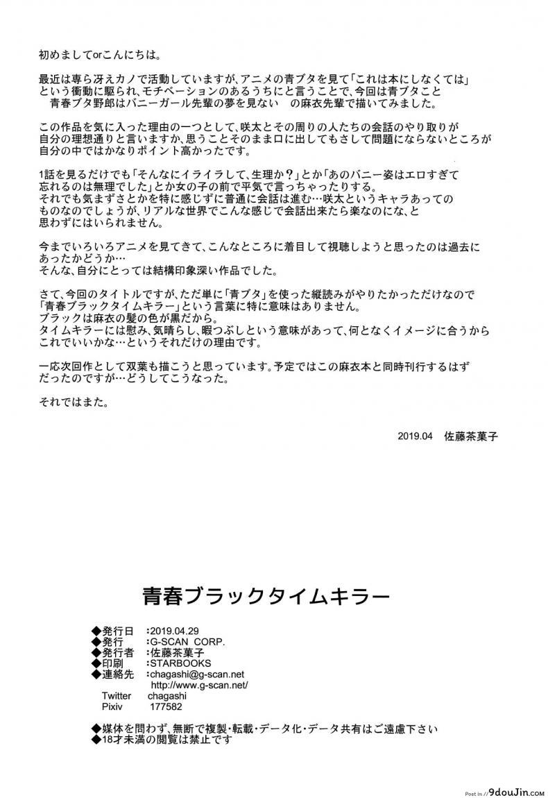 อ่านโดจิน รุ่นพี่เซอร์ไพรส์ [G-SCAN CORP. (Satou Chagashi)] Seishun Black Time Killer (Seishun Buta Yarou wa Bunny Girl Senpai no Yume o Minai) (แปลไทย) หน้าที่ 25