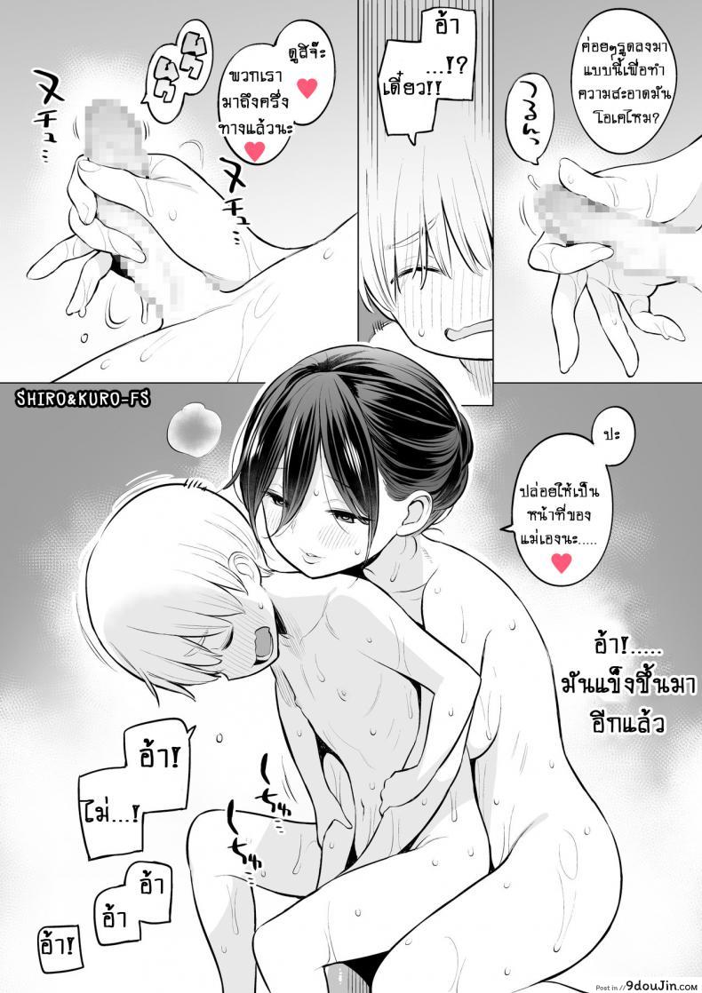 อ่านโดจิน เรียวตะคุงกับคุณแม่คนใหม่ [Higuma-ya (Nora Higuma)] Okaa-san de Seitsuu Shichatta Ryouta-kun (แปลไทย) หน้าที่ 13