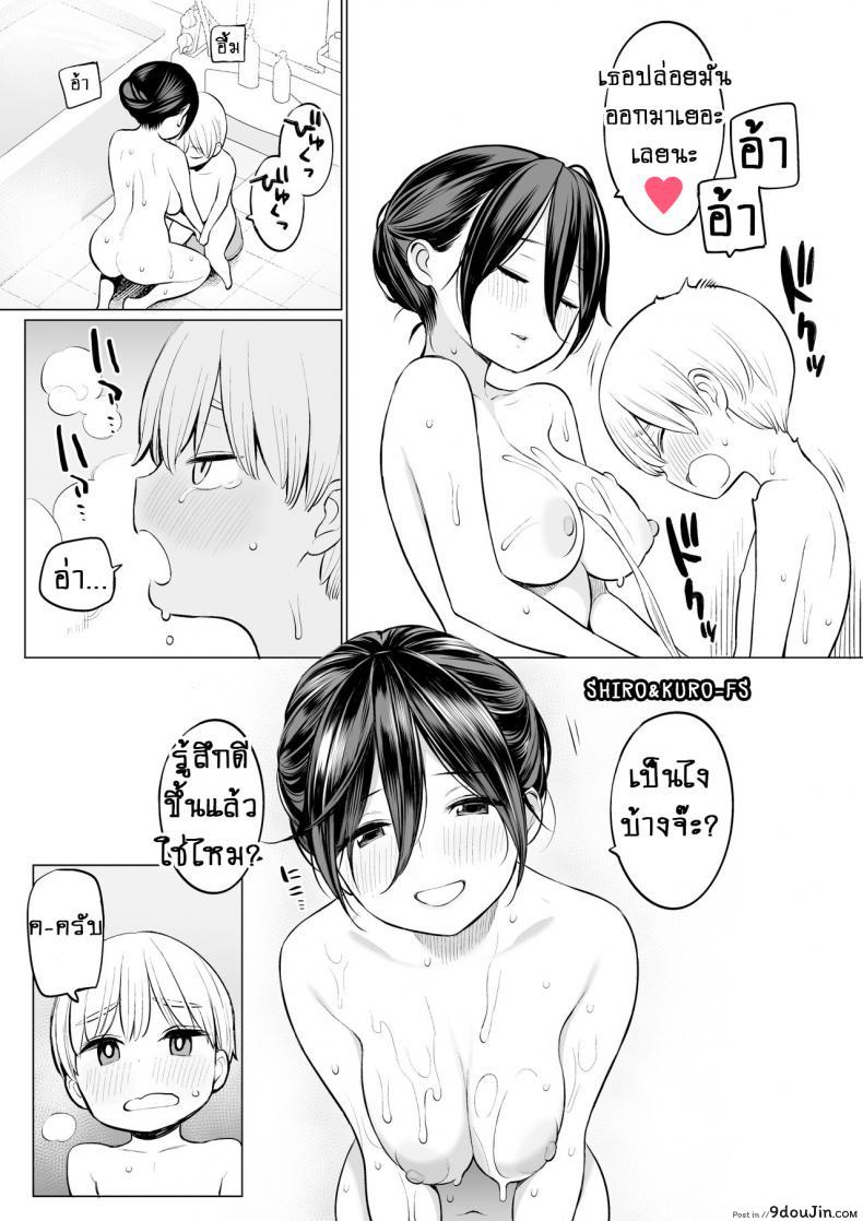 อ่านโดจิน เรียวตะคุงกับคุณแม่คนใหม่ [Higuma-ya (Nora Higuma)] Okaa-san de Seitsuu Shichatta Ryouta-kun (แปลไทย) หน้าที่ 16