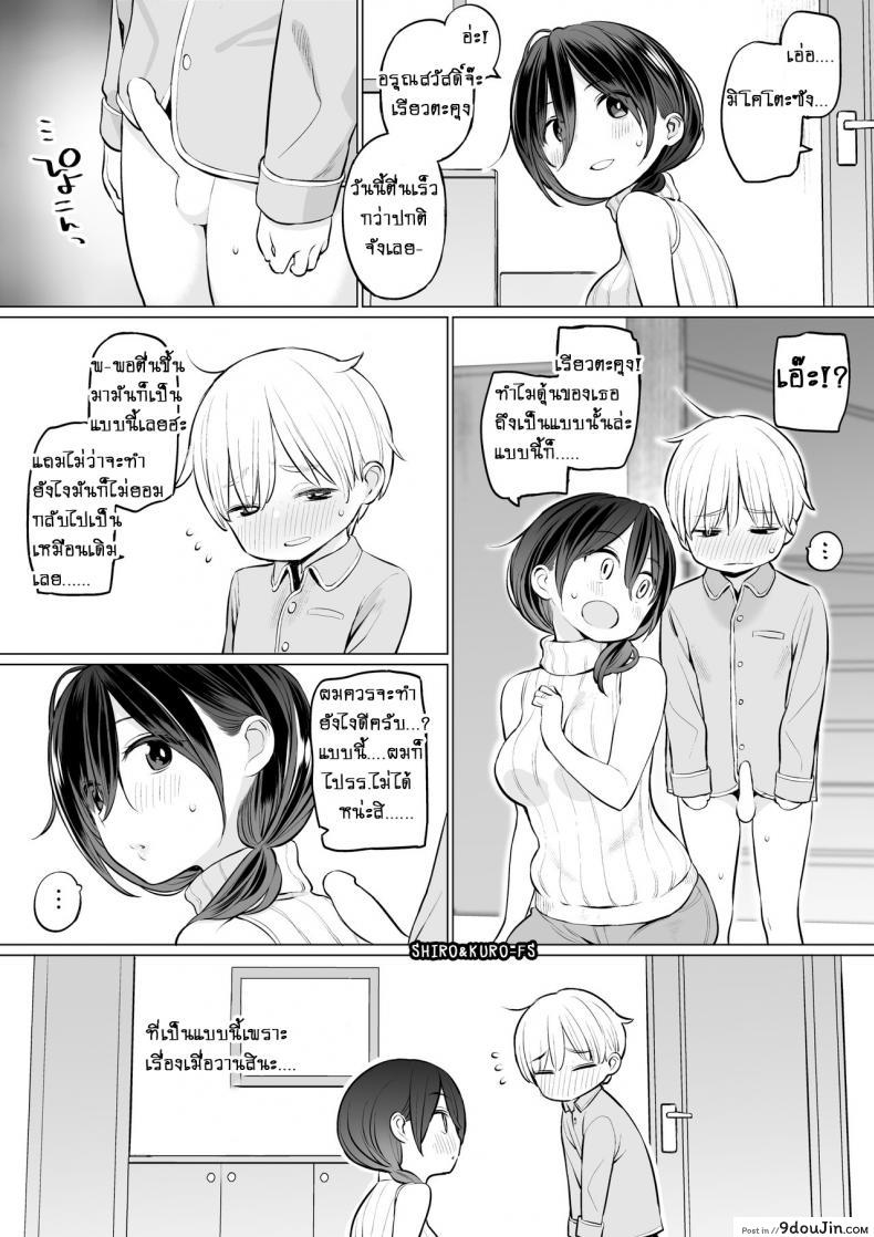 อ่านโดจิน เรียวตะคุงกับคุณแม่คนใหม่ [Higuma-ya (Nora Higuma)] Okaa-san de Seitsuu Shichatta Ryouta-kun (แปลไทย) หน้าที่ 19
