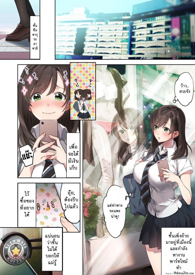 อ่านโดจิน วางแผนมาดี [Airy Socks] Hajimete no Gakusei Beit Shinjiteita Tenchou ni Datsu Shojo Sareta Tokai o Shiranai Gakusei หน้าที่ 2