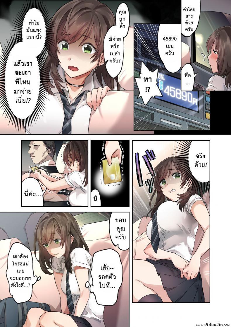 อ่านโดจิน วางแผนมาดี [Airy Socks] Hajimete no Gakusei Beit Shinjiteita Tenchou ni Datsu Shojo Sareta Tokai o Shiranai Gakusei (แปลไทย) หน้าที่ 11
