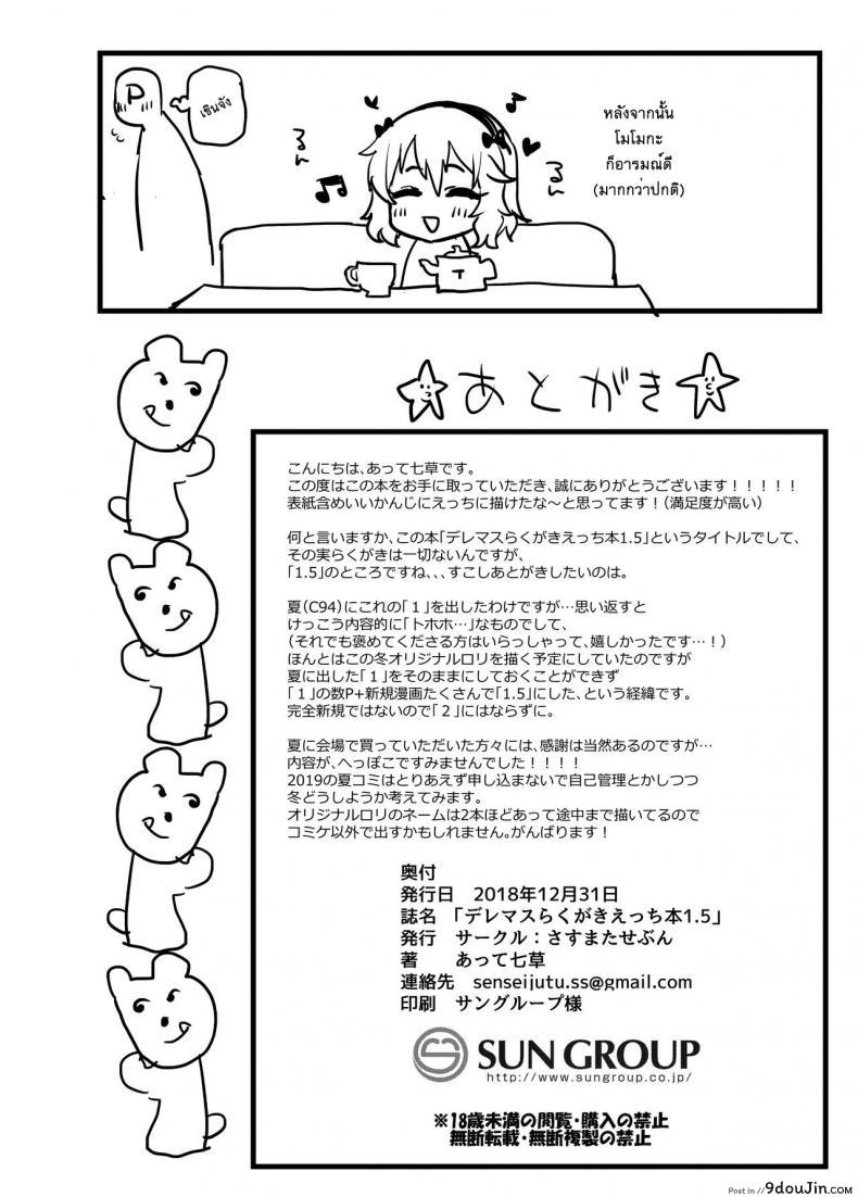 อ่านโดจิน ชุดถ่ายแบบวันนี้ [Atte Nanakusa] Deremasu Rakugaki Ecchi Hon 1.5 (อ่านฟรี) หน้าที่ 27