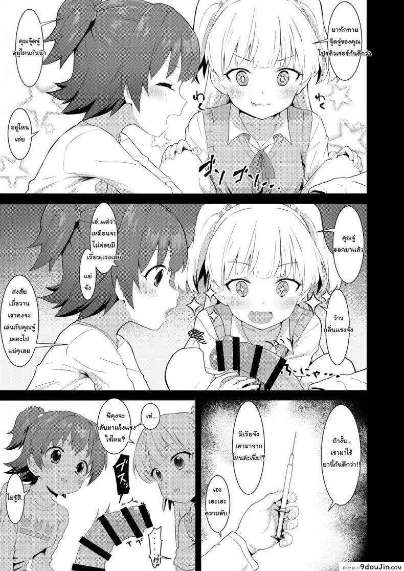 อ่านโดจิน เล่นกับโปรดิวเซอร์ [Healthyman] Idol To Issho Ni Asobu Dake No Kantan Na Oshigoto Desu หน้าที่ 4