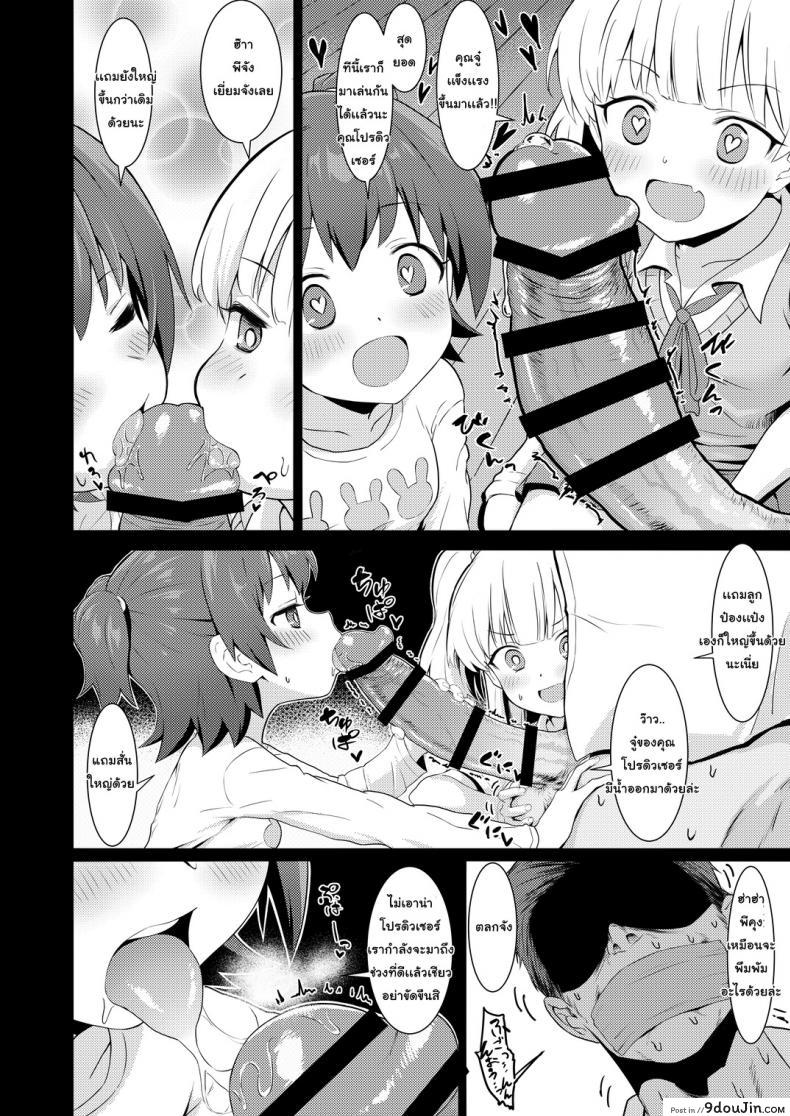 อ่านโดจิน เล่นกับโปรดิวเซอร์ [Healthyman] Idol To Issho Ni Asobu Dake No Kantan Na Oshigoto Desu (แปลไทย) หน้าที่ 5