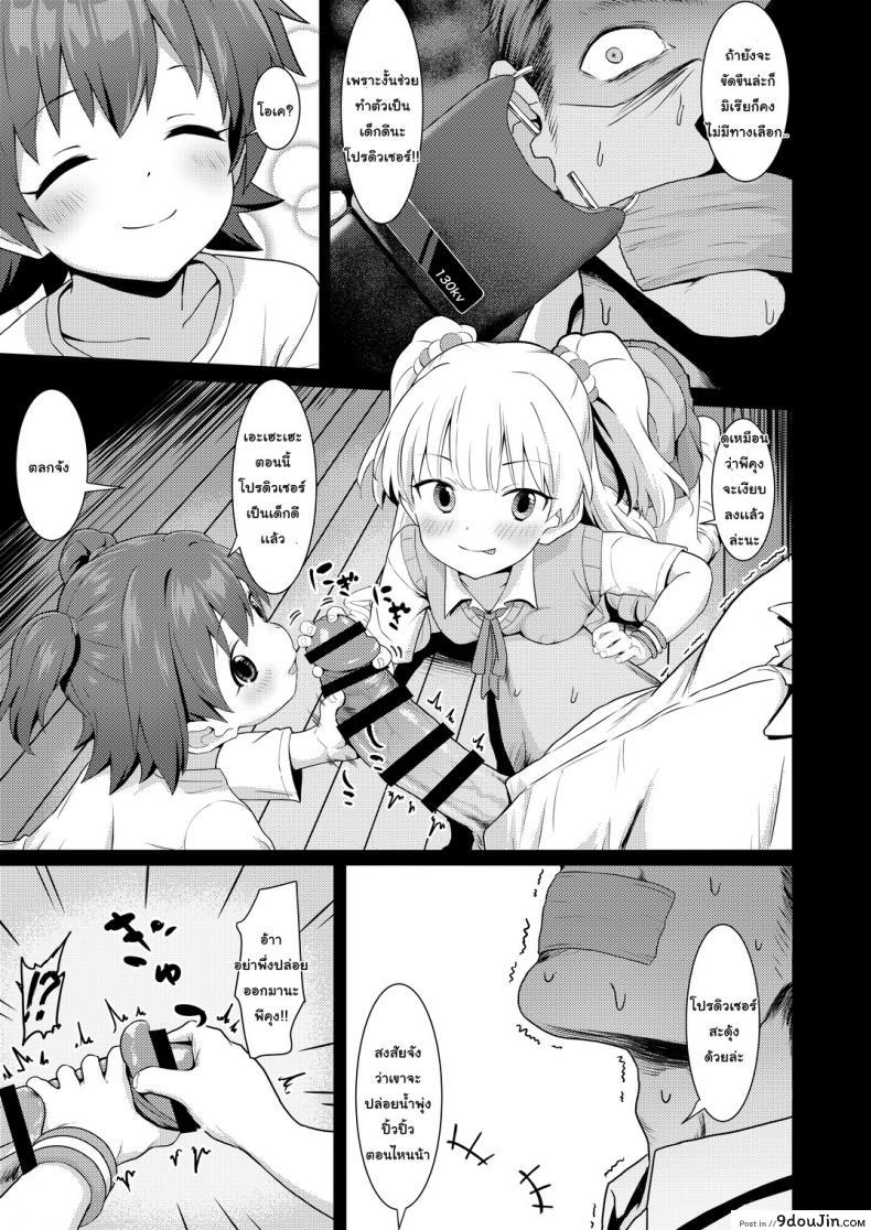 อ่านโดจิน เล่นกับโปรดิวเซอร์ [Healthyman] Idol To Issho Ni Asobu Dake No Kantan Na Oshigoto Desu (แปลไทย) หน้าที่ 6
