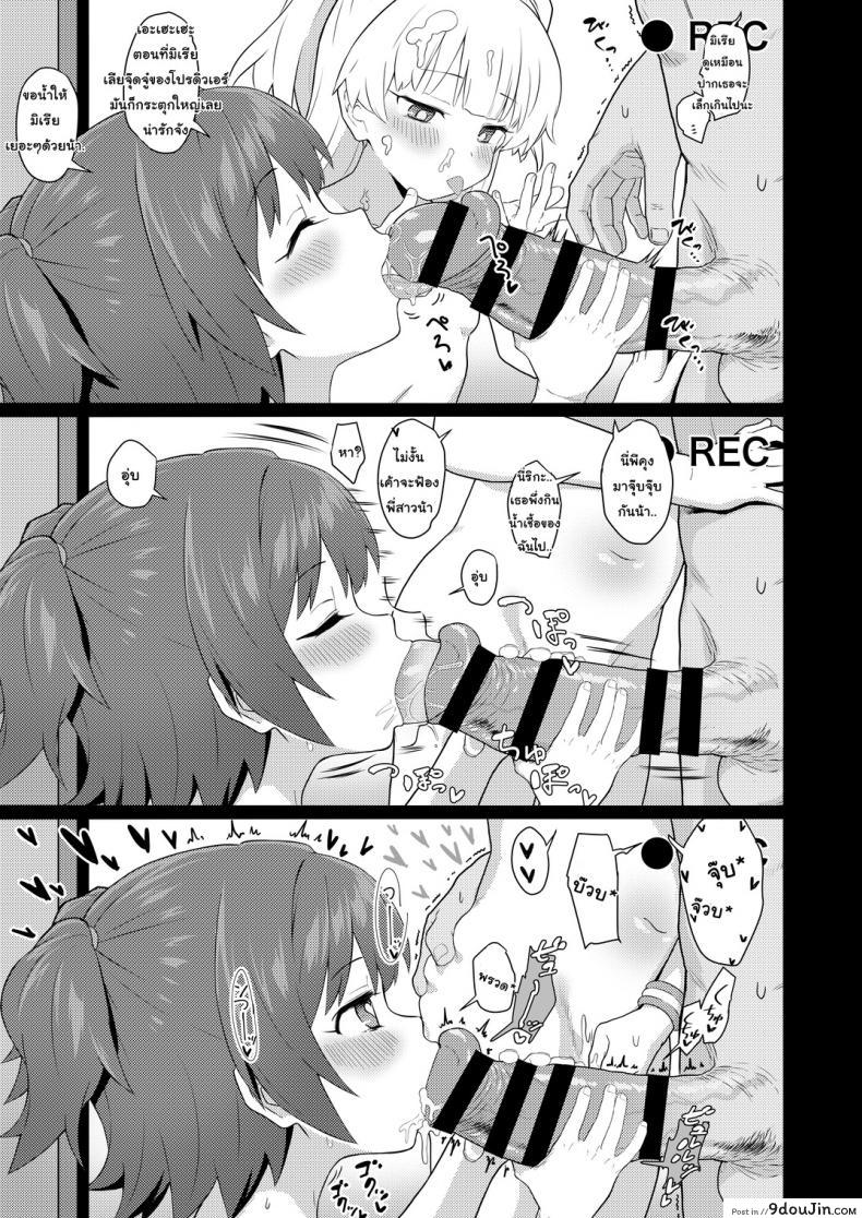 อ่านโดจิน เล่นกับโปรดิวเซอร์ [Healthyman] Idol To Issho Ni Asobu Dake No Kantan Na Oshigoto Desu (แปลไทย) หน้าที่ 14