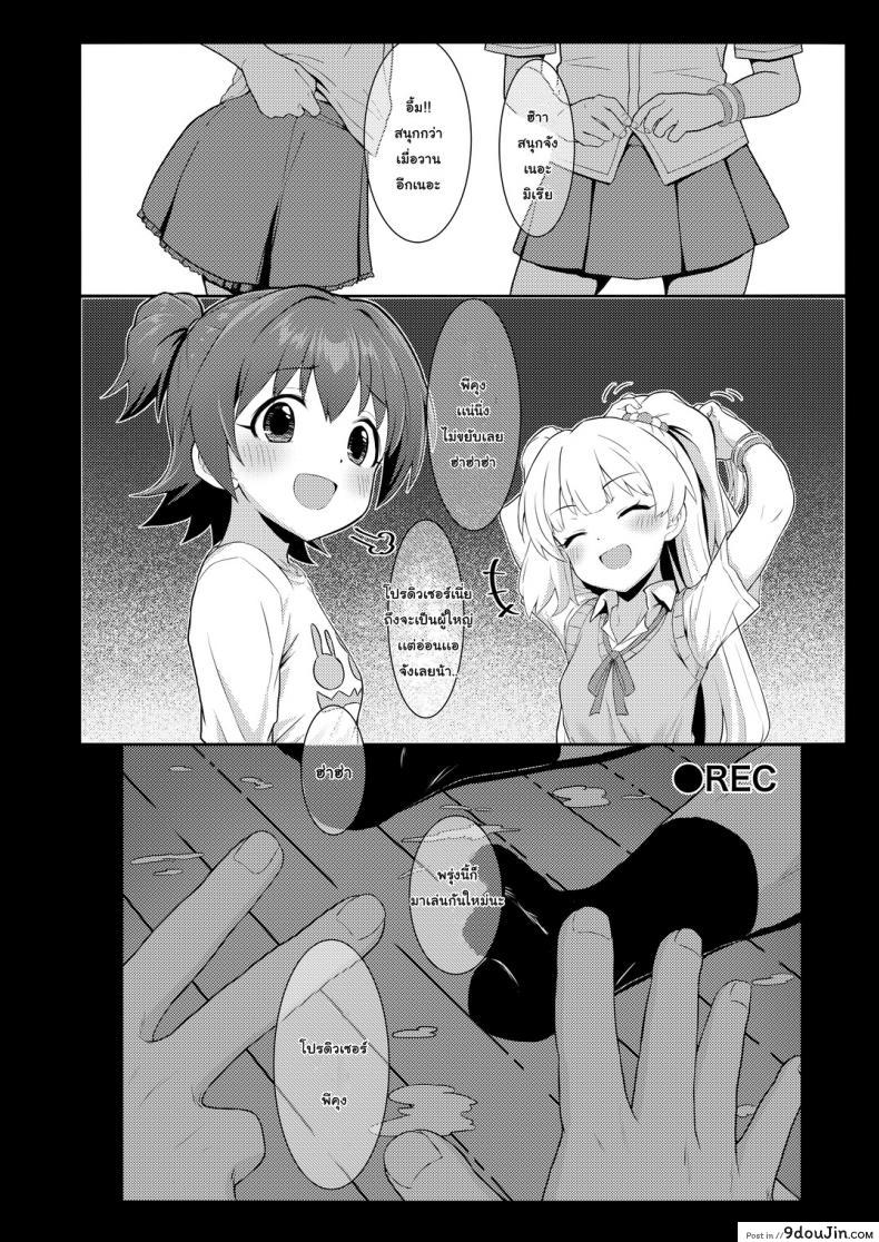 อ่านโดจิน เล่นกับโปรดิวเซอร์ [Healthyman] Idol To Issho Ni Asobu Dake No Kantan Na Oshigoto Desu (แปลไทย) หน้าที่ 21