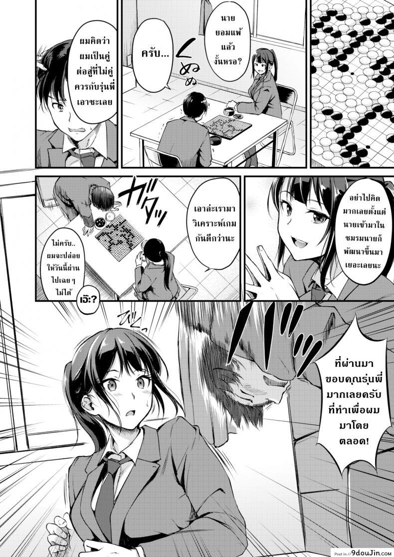 อ่านโดจิน ศึกแข่งหมากที่มากกว่าการแข็งหมาก [Regudeku] Love Handicap (แปลไทย) หน้าที่ 4