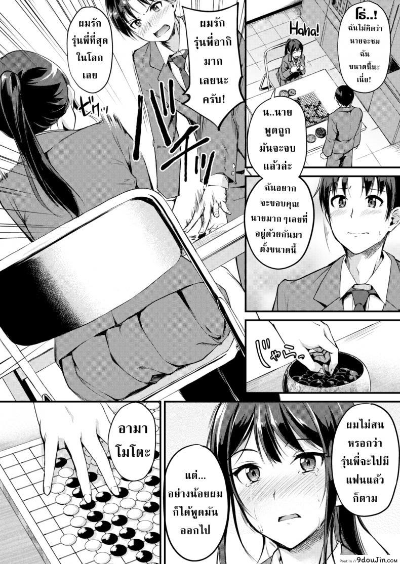 อ่านโดจิน ศึกแข่งหมากที่มากกว่าการแข็งหมาก [Regudeku] Love Handicap (แปลไทย) หน้าที่ 6
