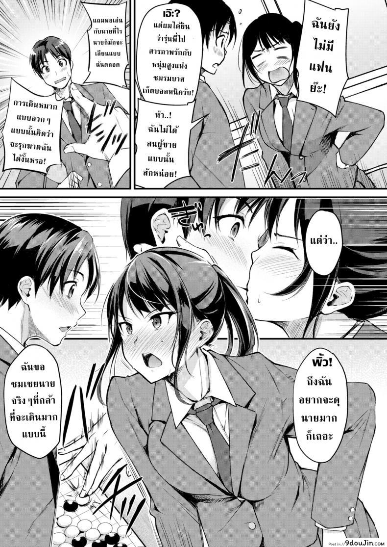 อ่านโดจิน ศึกแข่งหมากที่มากกว่าการแข็งหมาก [Regudeku] Love Handicap (แปลไทย) หน้าที่ 7