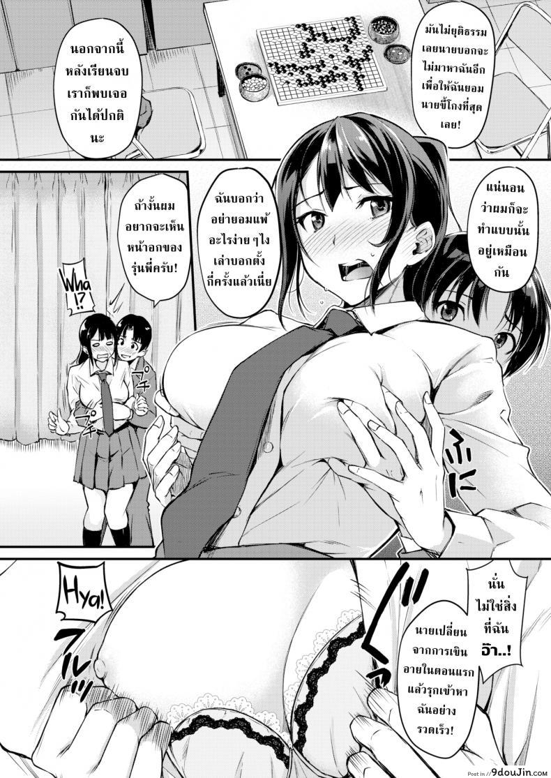 อ่านโดจิน ศึกแข่งหมากที่มากกว่าการแข็งหมาก [Regudeku] Love Handicap (แปลไทย) หน้าที่ 10